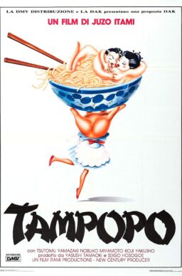 Tampopo